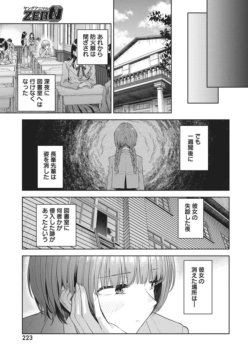 猫ノ目ゆうかは語るべからず 第2話 - 41