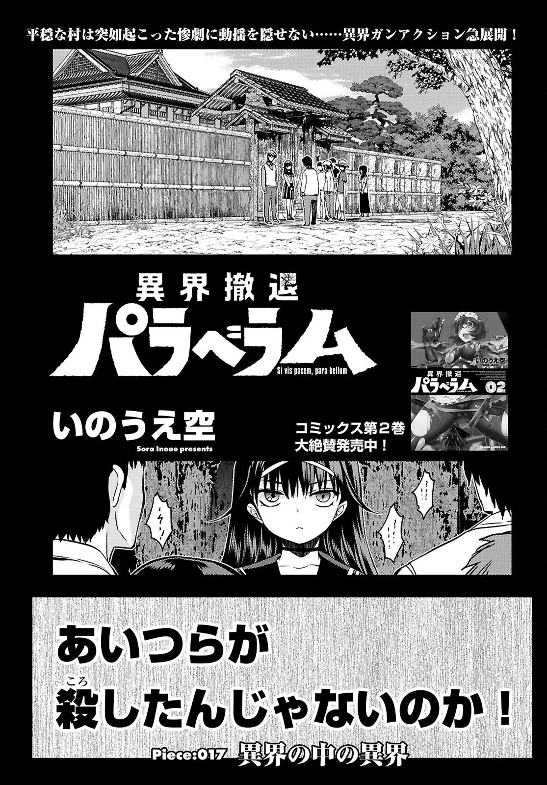 異界撤退パラベラム 第17話 - 1