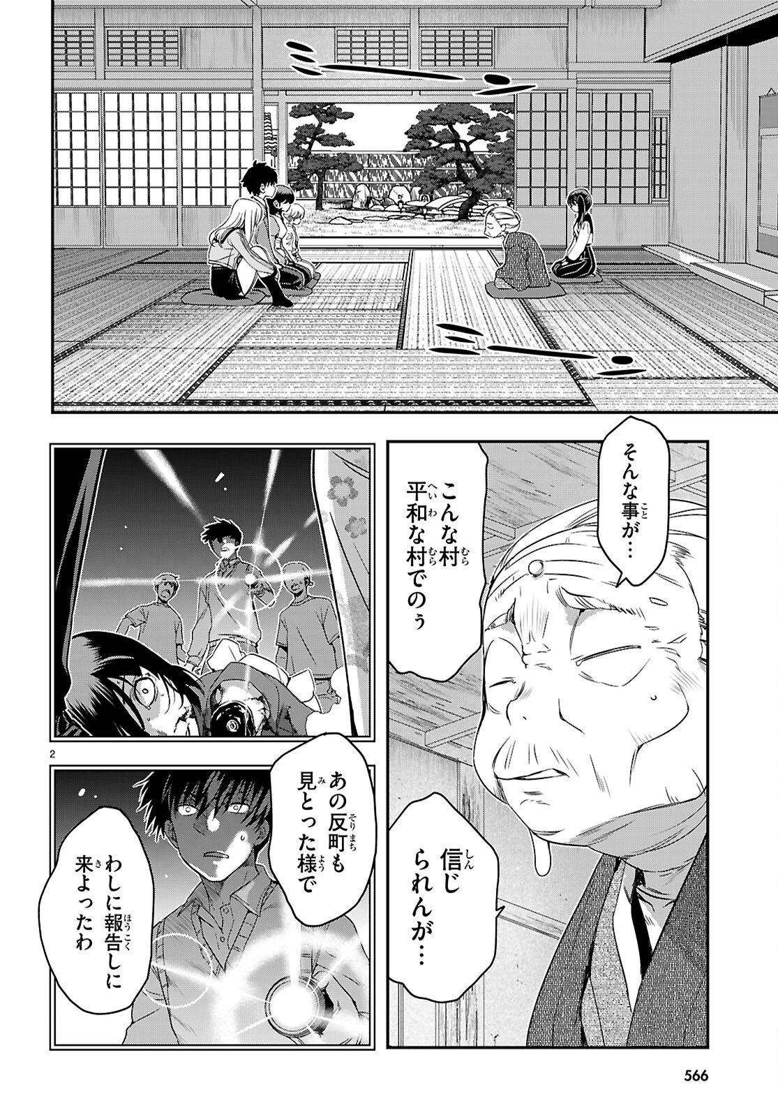 異界撤退パラベラム 第17話 - 2