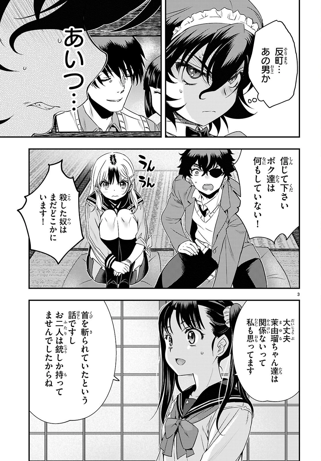 異界撤退パラベラム 第17話 - 3