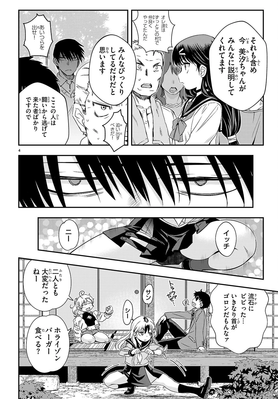 異界撤退パラベラム 第17話 - 4