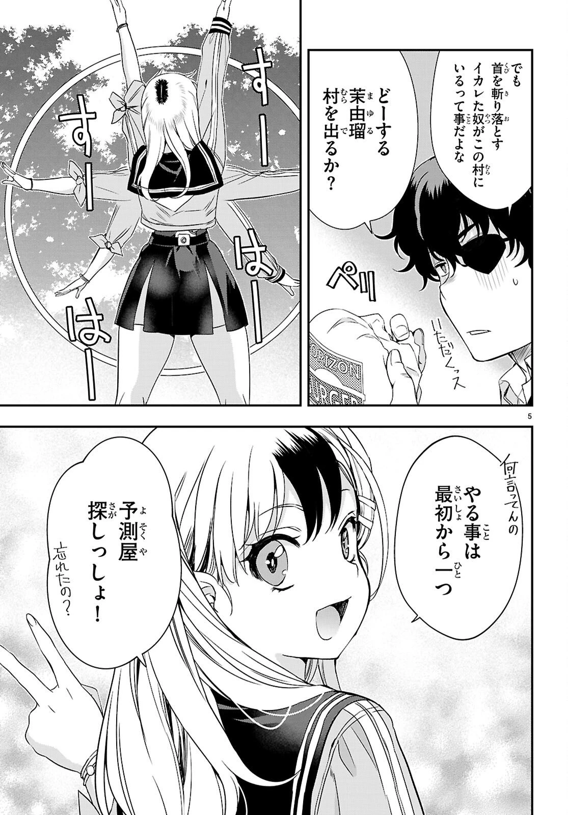 異界撤退パラベラム 第17話 - 5