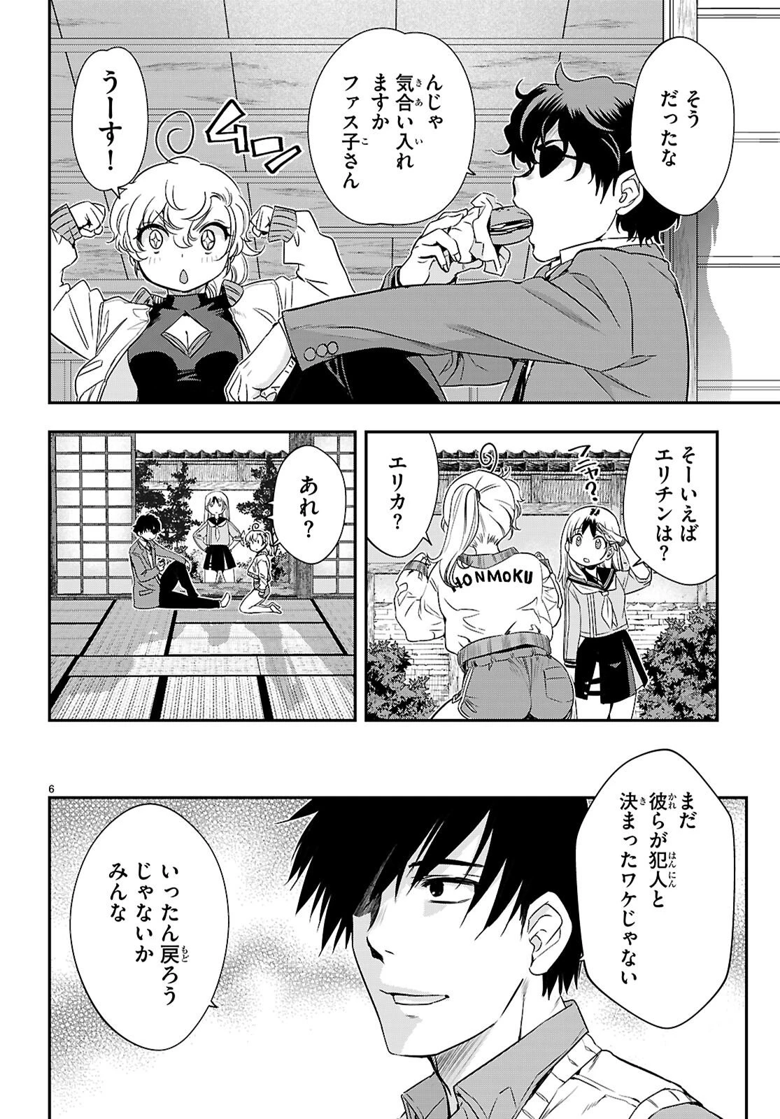 異界撤退パラベラム 第17話 - 6