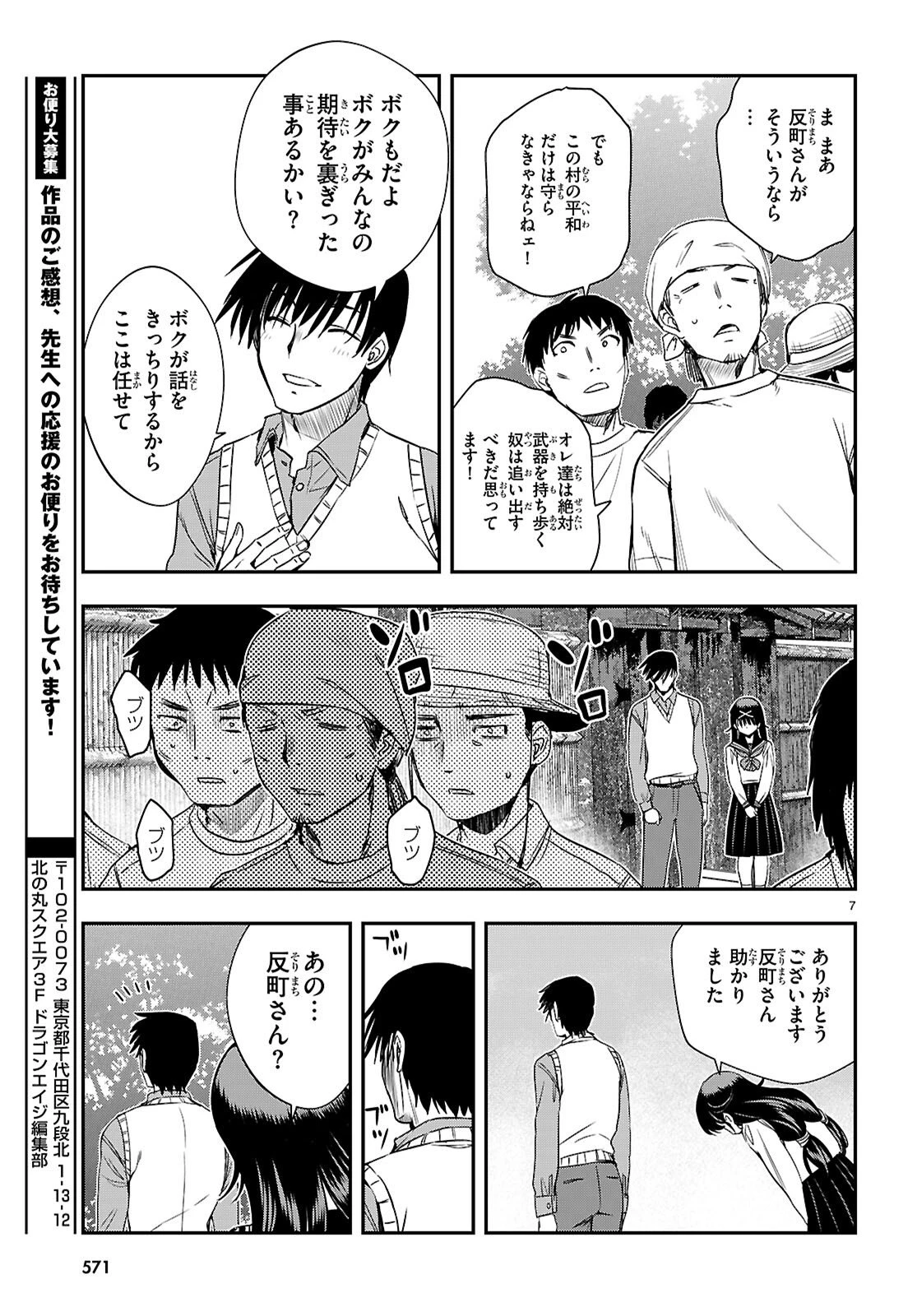 異界撤退パラベラム 第17話 - 7