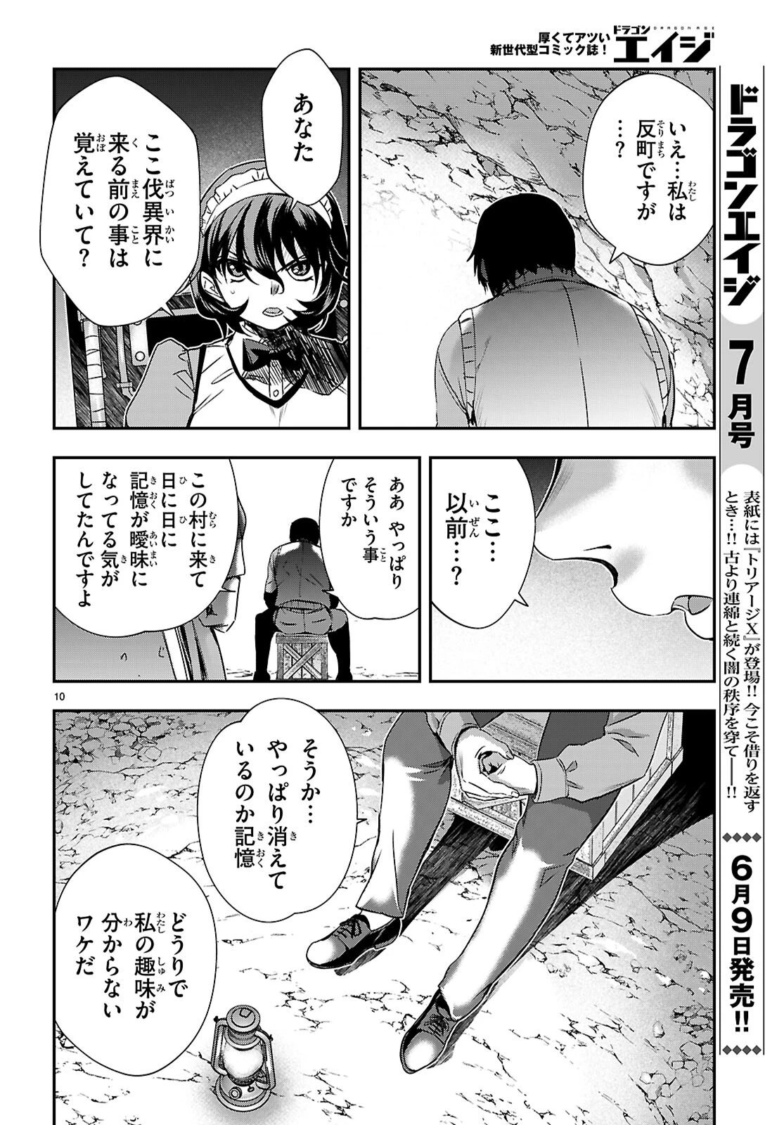異界撤退パラベラム 第17話 - 10