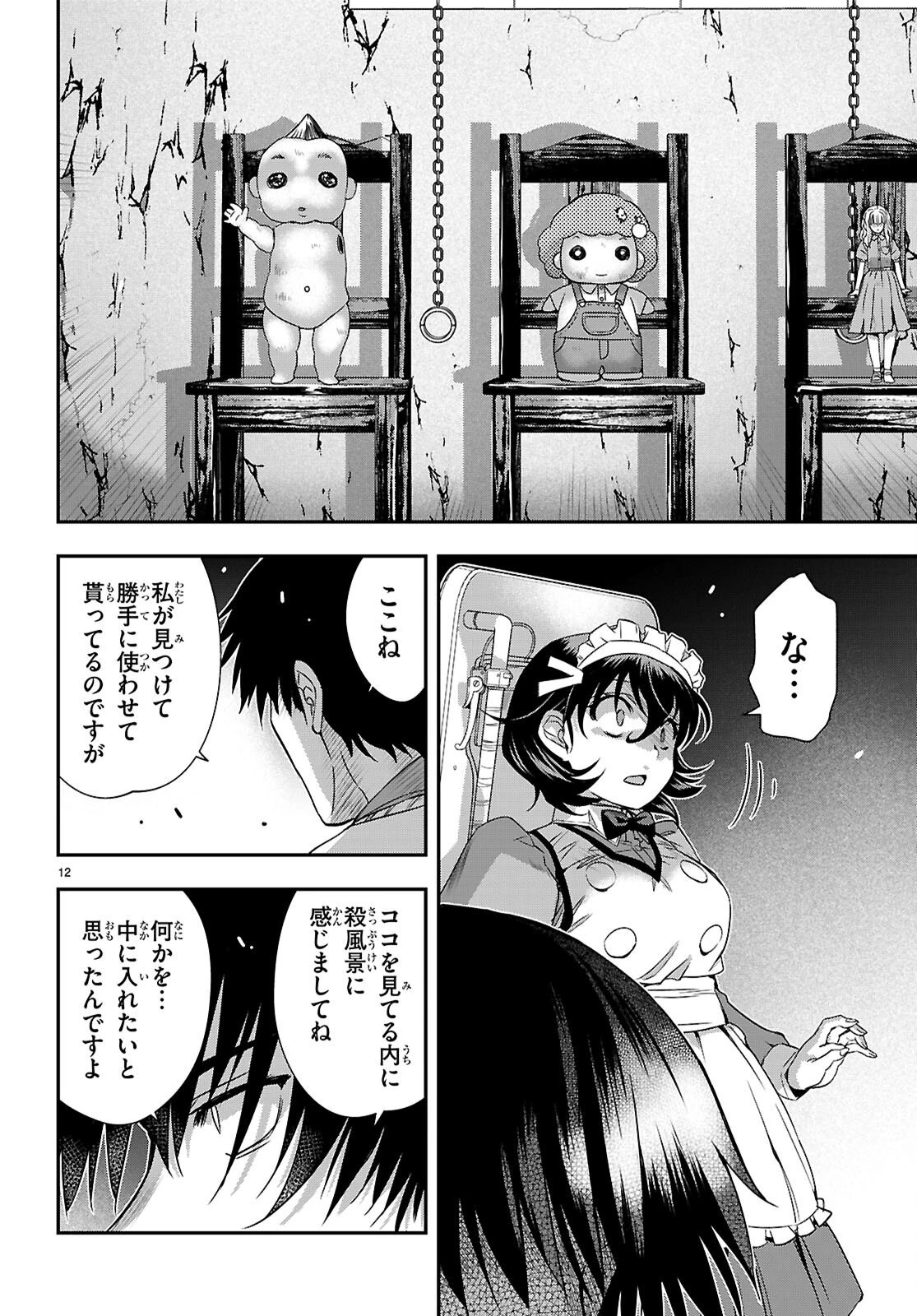 異界撤退パラベラム 第17話 - 12