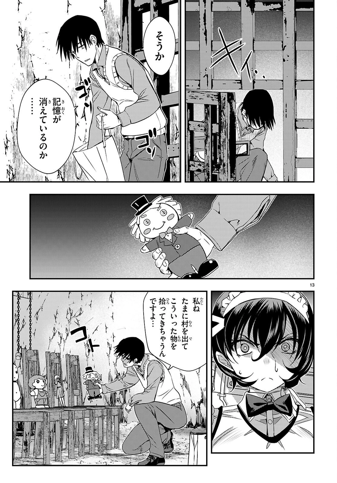 異界撤退パラベラム 第17話 - 13