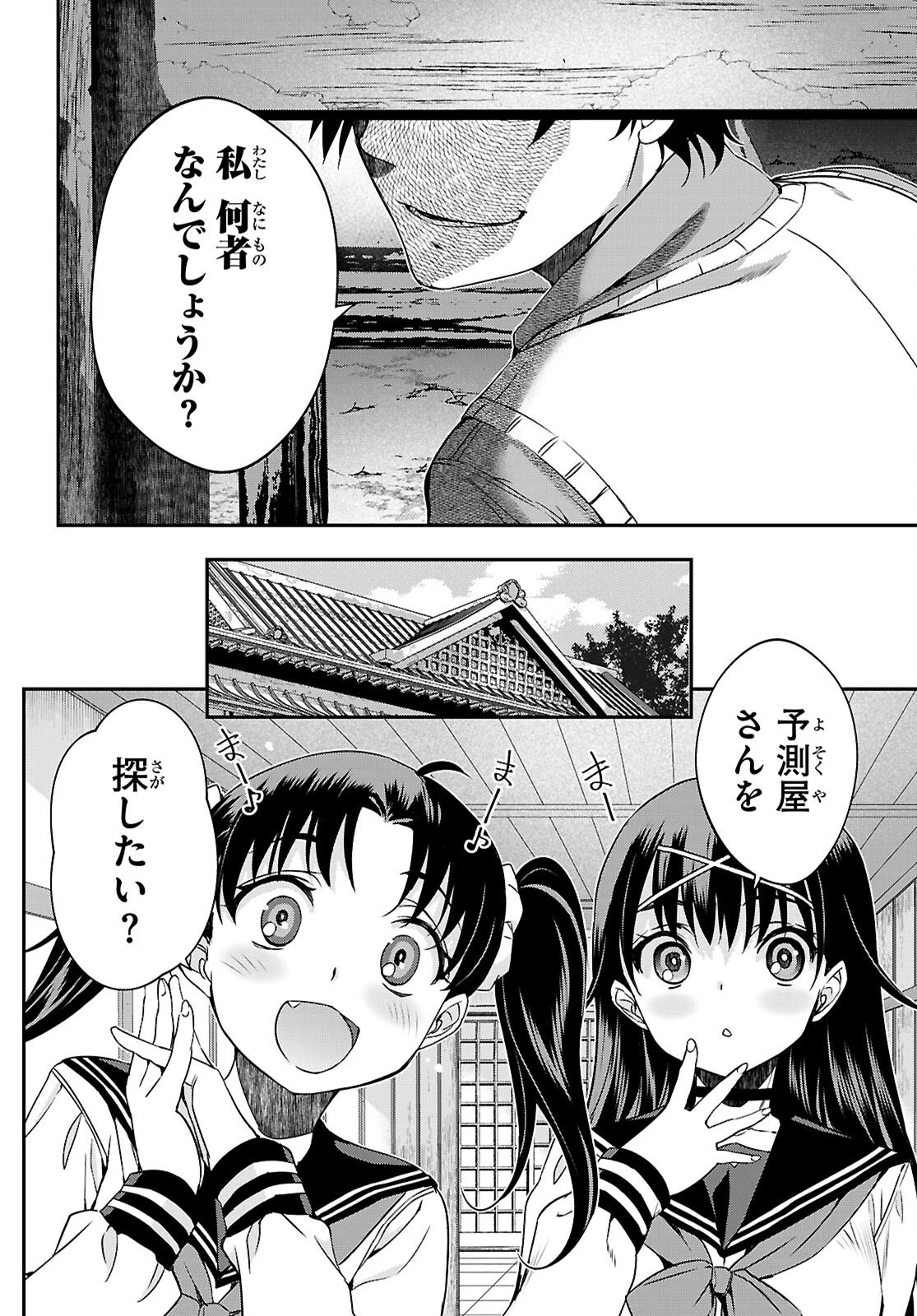 異界撤退パラベラム 第17話 - 14