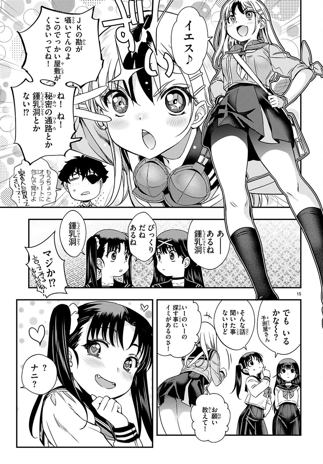 異界撤退パラベラム 第17話 - 15