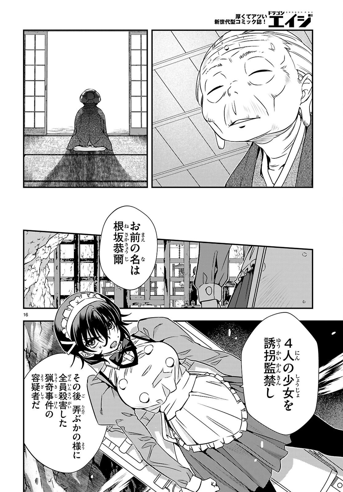 異界撤退パラベラム 第17話 - 16