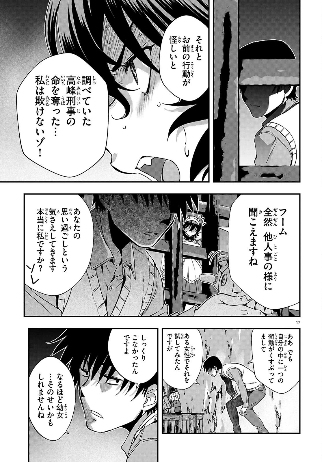 異界撤退パラベラム 第17話 - 17