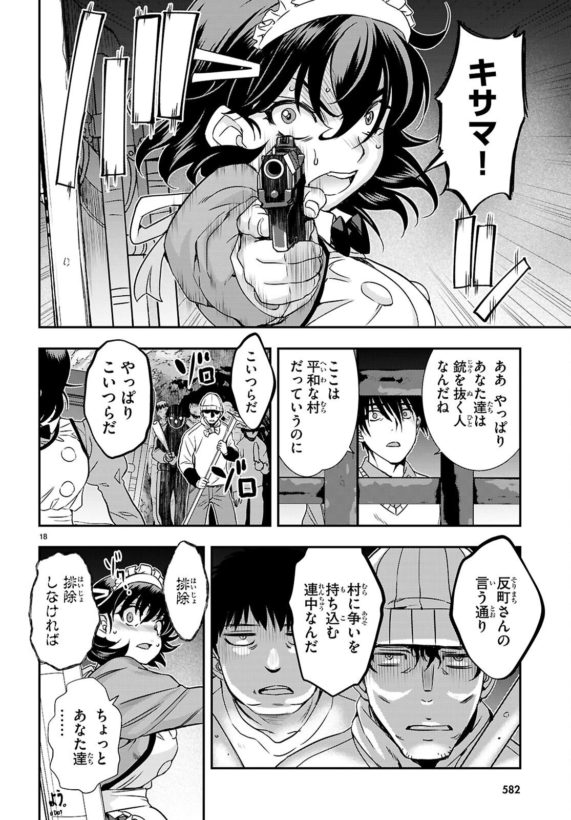異界撤退パラベラム 第17話 - 18