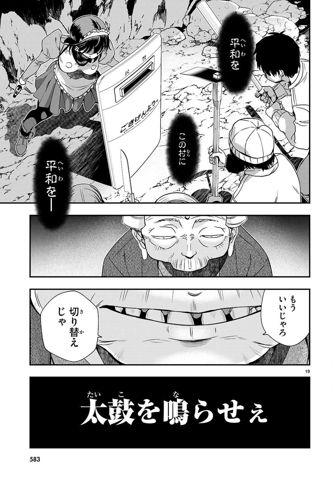 異界撤退パラベラム 第17話 - 19