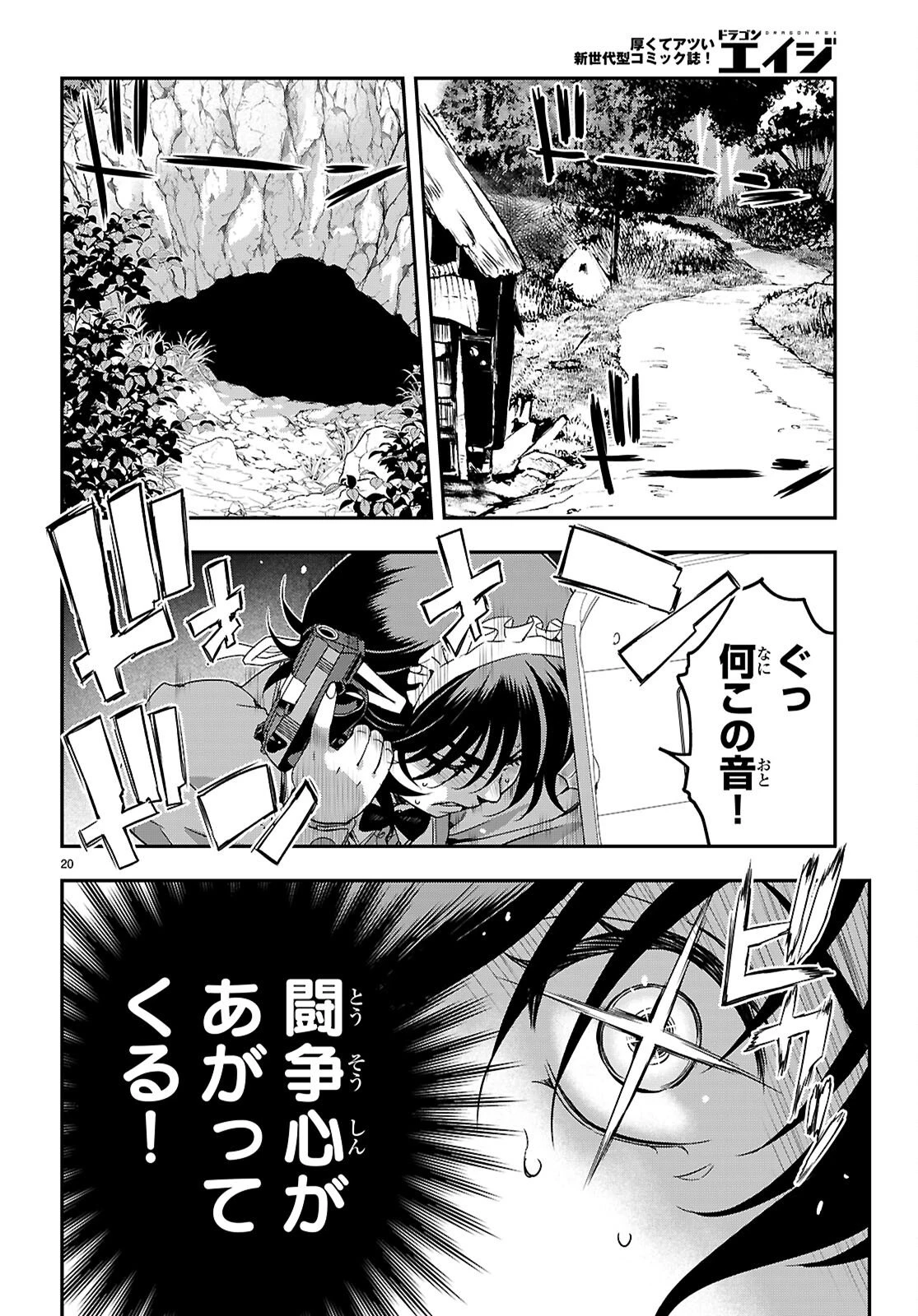 異界撤退パラベラム 第17話 - 20