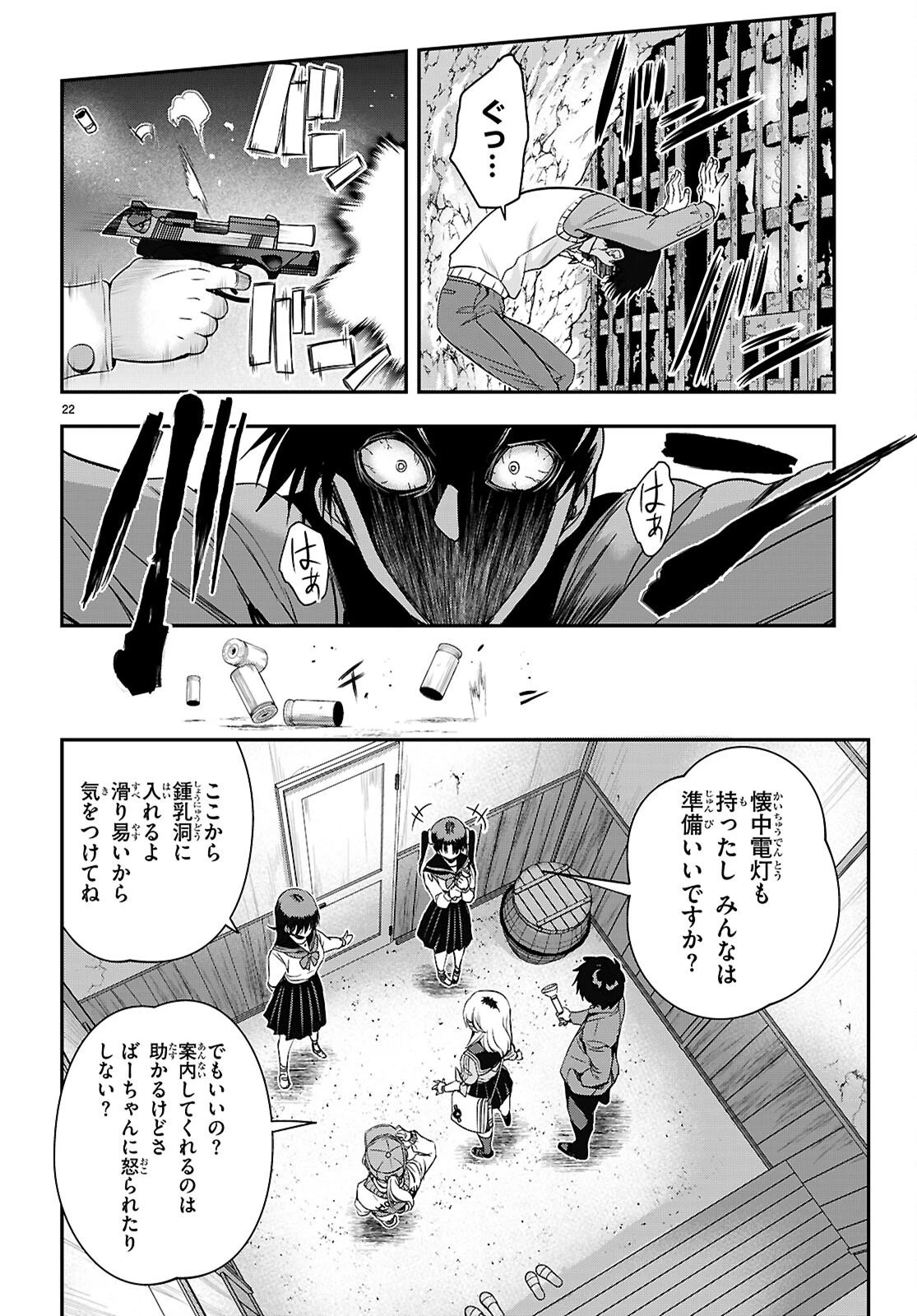 異界撤退パラベラム 第17話 - 22