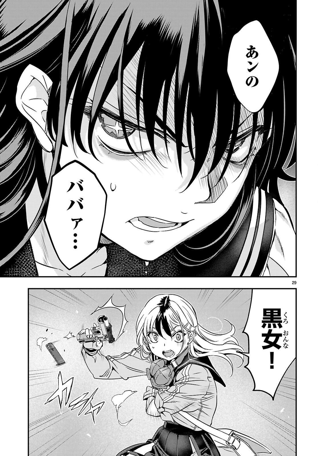 異界撤退パラベラム 第17話 - 29