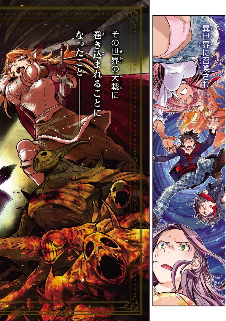 ゲーム オブ ファミリア 　―家族戦記― 第1話 - 2