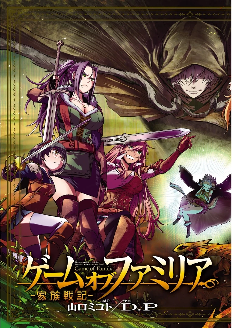 ゲーム オブ ファミリア 　―家族戦記― 第1話 - 3