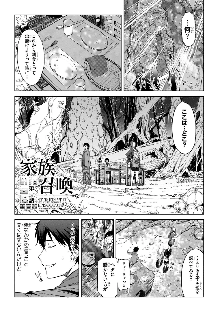 ゲーム オブ ファミリア 　―家族戦記― 第1話 - 5