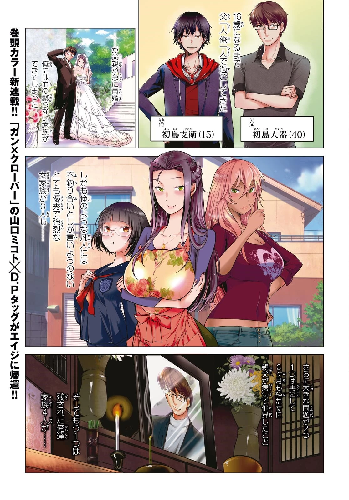 ゲーム オブ ファミリア 　―家族戦記― 第1話 - 7