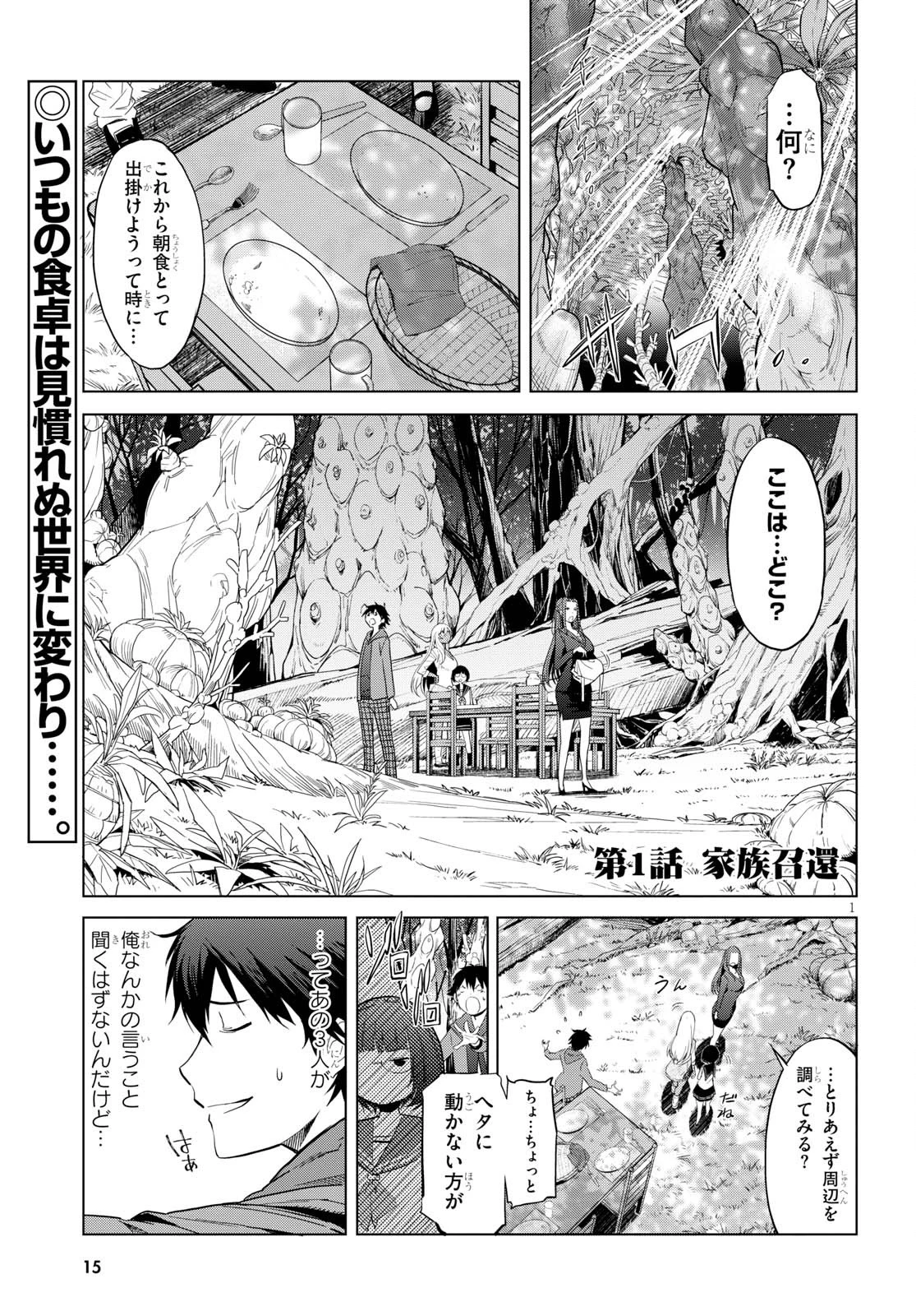 ゲーム オブ ファミリア 　―家族戦記― 第1話 - 10