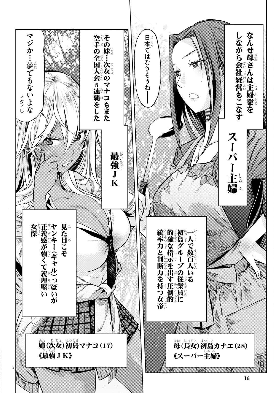 ゲーム オブ ファミリア 　―家族戦記― 第1話 - 11