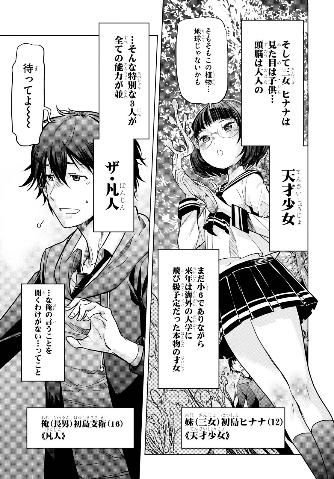 ゲーム オブ ファミリア 　―家族戦記― 第1話 - 12
