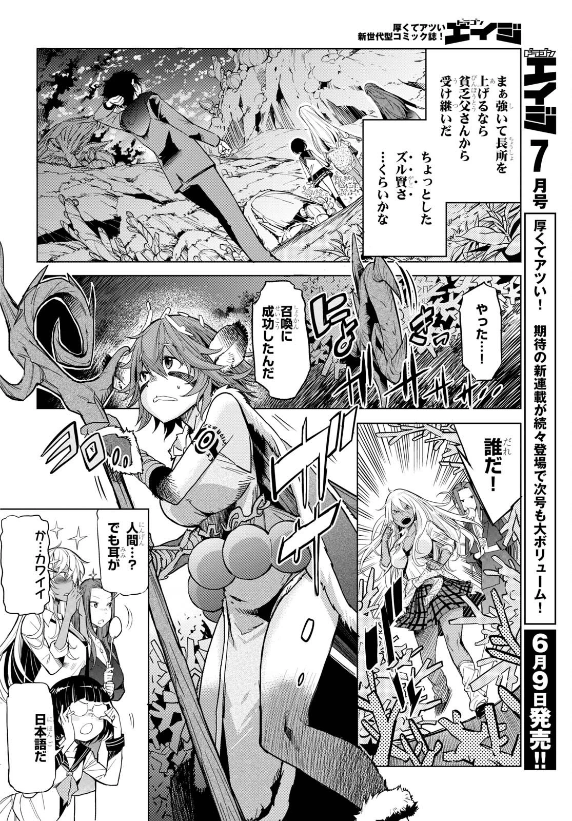 ゲーム オブ ファミリア 　―家族戦記― 第1話 - 13