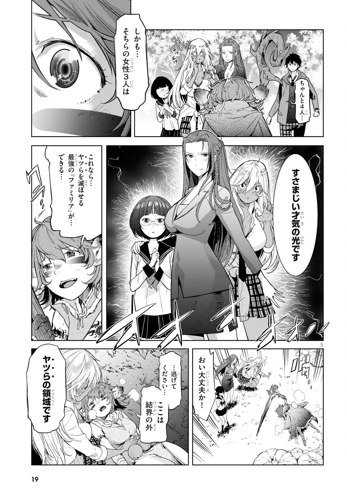 ゲーム オブ ファミリア 　―家族戦記― 第1話 - 14