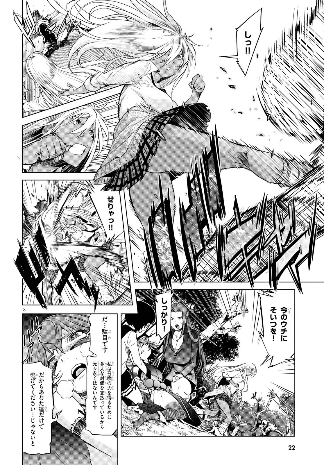 ゲーム オブ ファミリア 　―家族戦記― 第1話 - 17