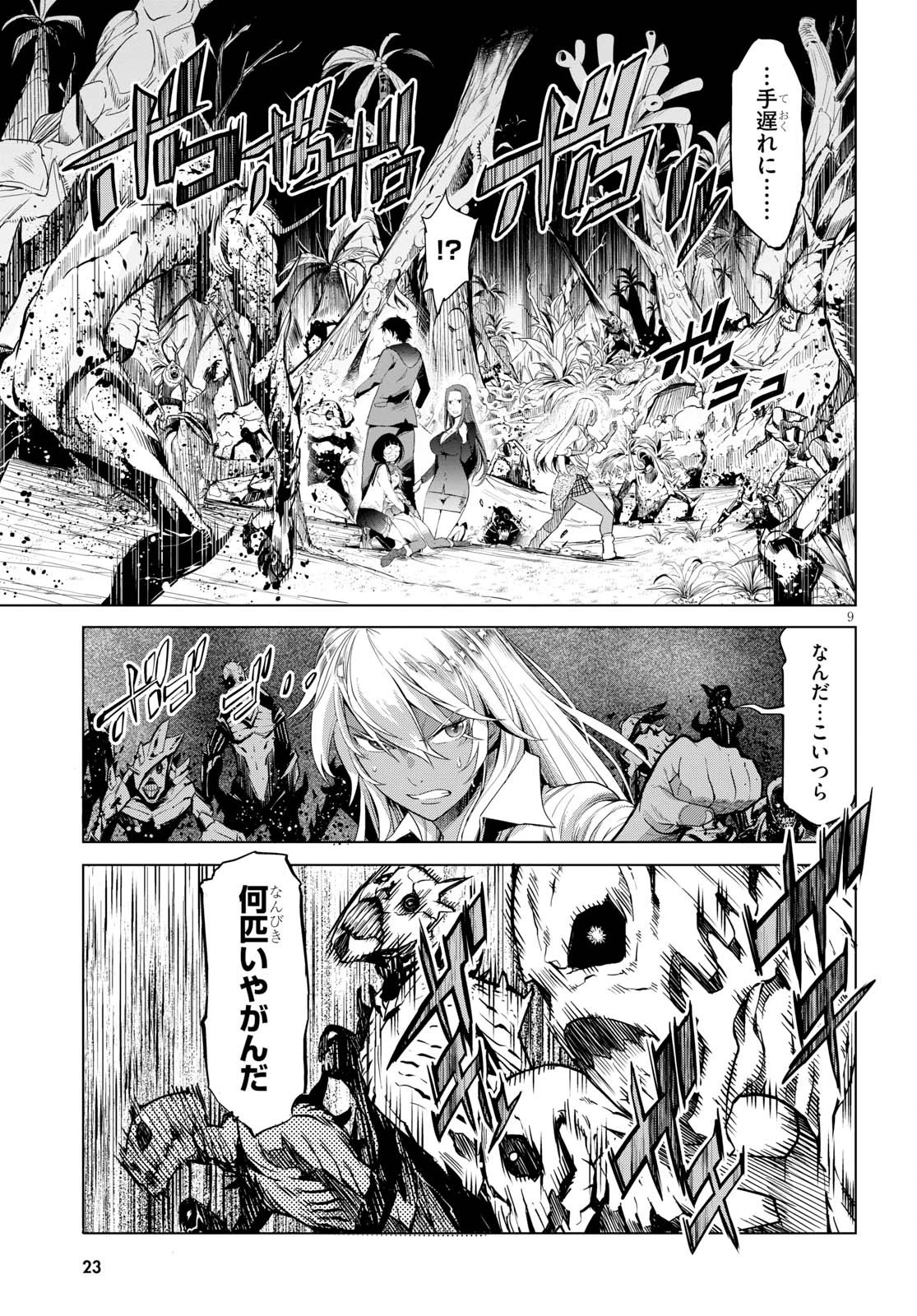 ゲーム オブ ファミリア 　―家族戦記― 第1話 - 18