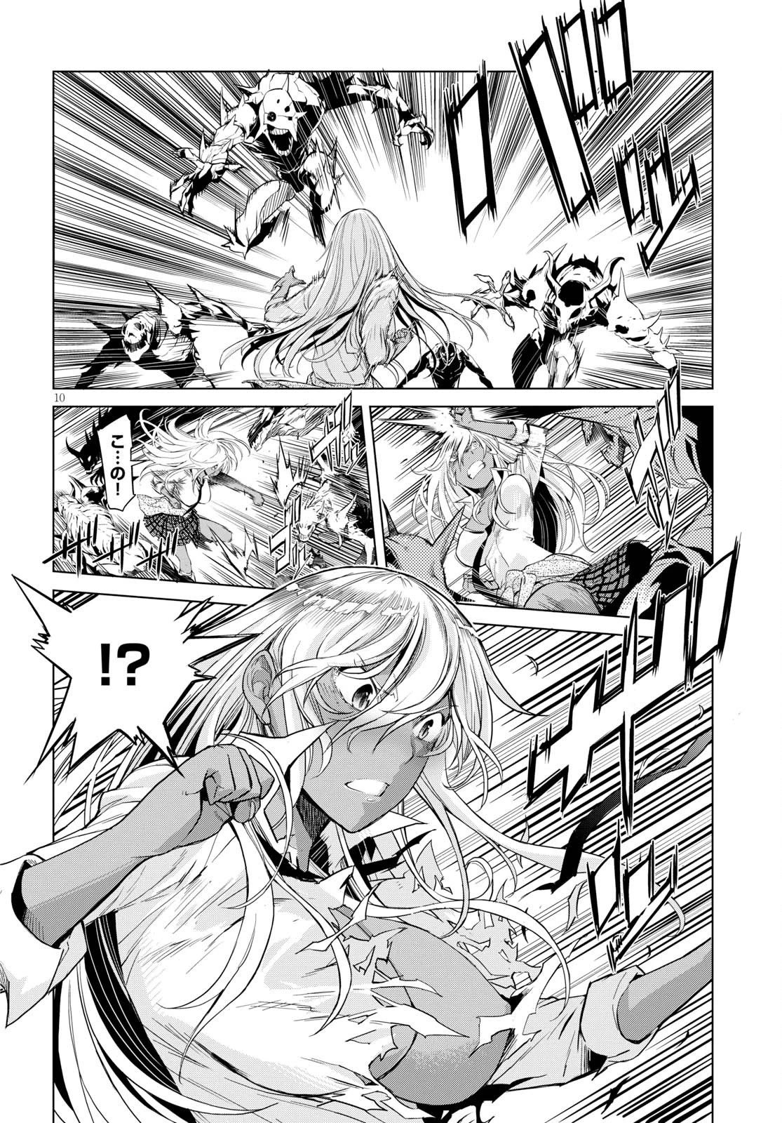 ゲーム オブ ファミリア 　―家族戦記― 第1話 - 19