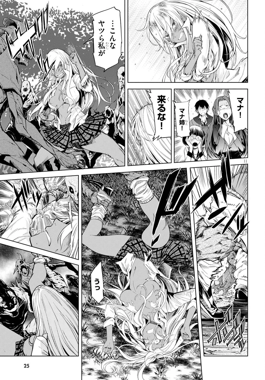 ゲーム オブ ファミリア 　―家族戦記― 第1話 - 20