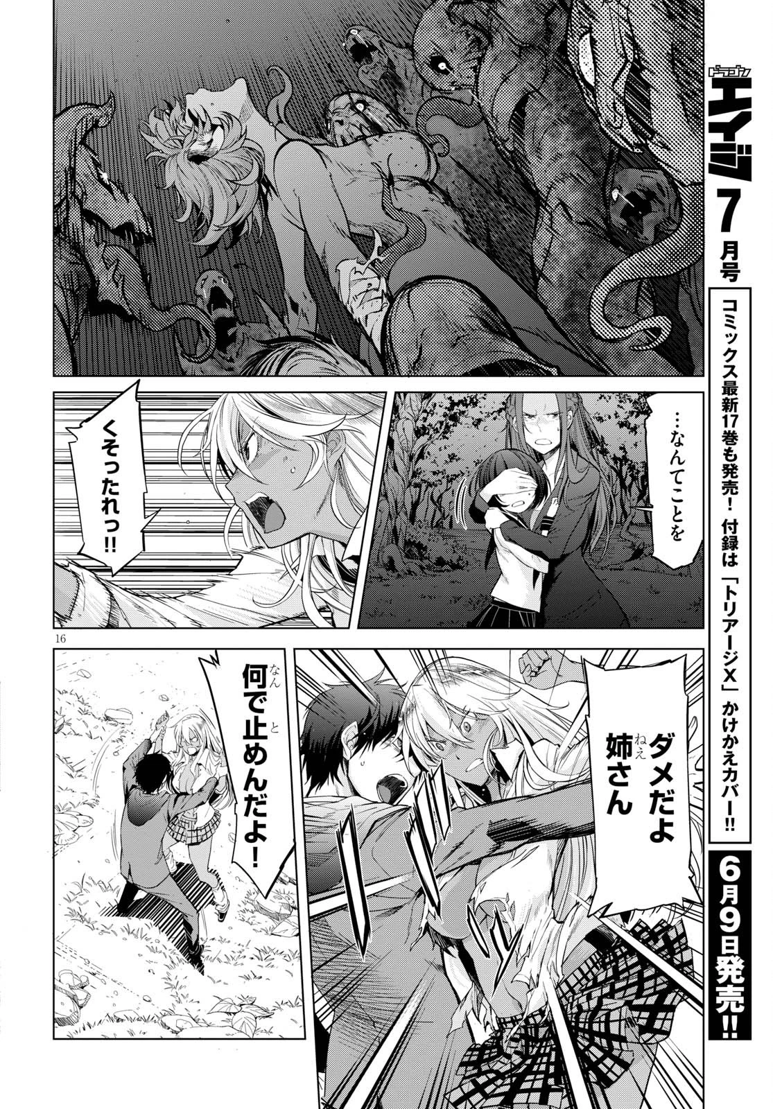 ゲーム オブ ファミリア 　―家族戦記― 第1話 - 25
