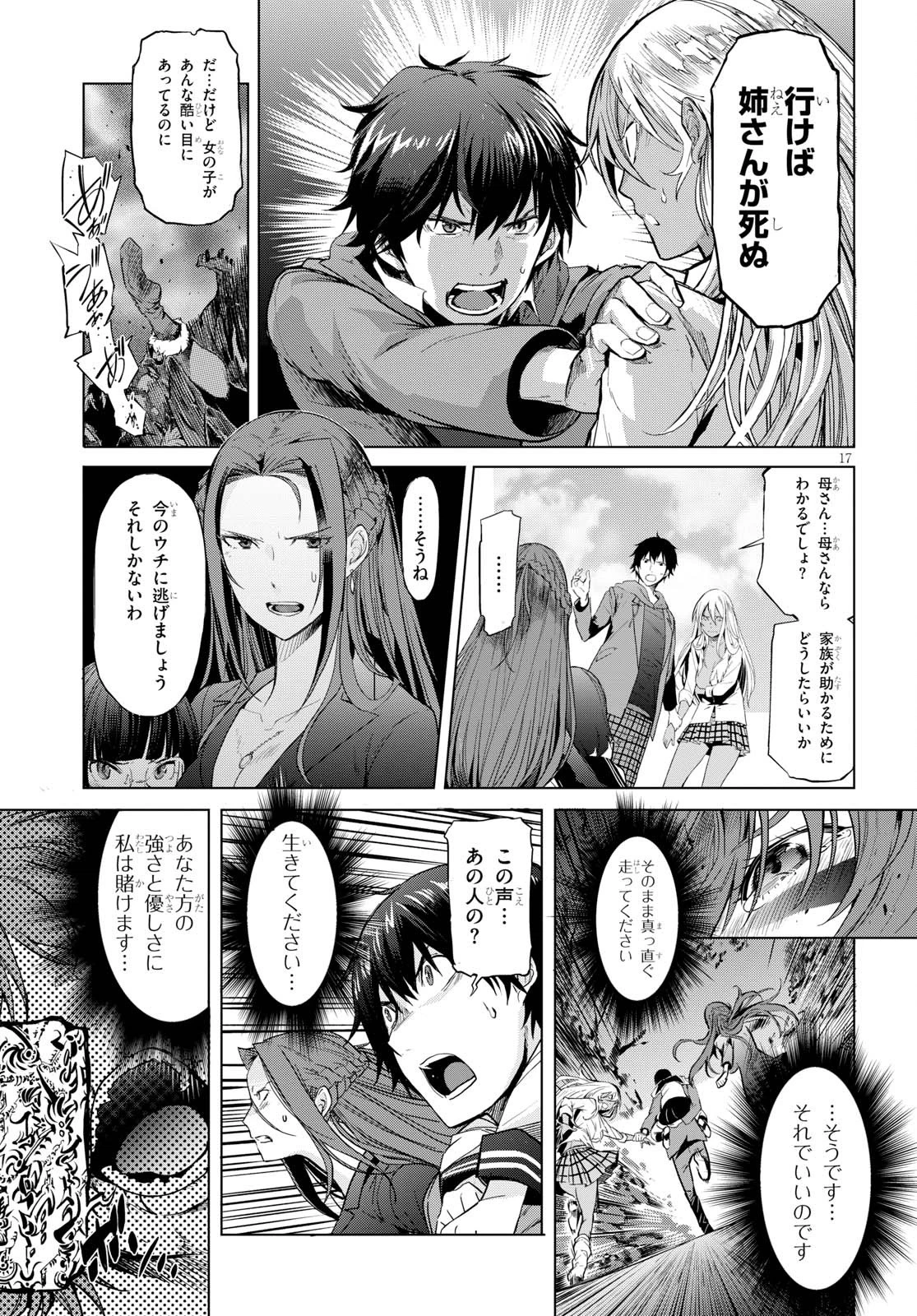 ゲーム オブ ファミリア 　―家族戦記― 第1話 - 26