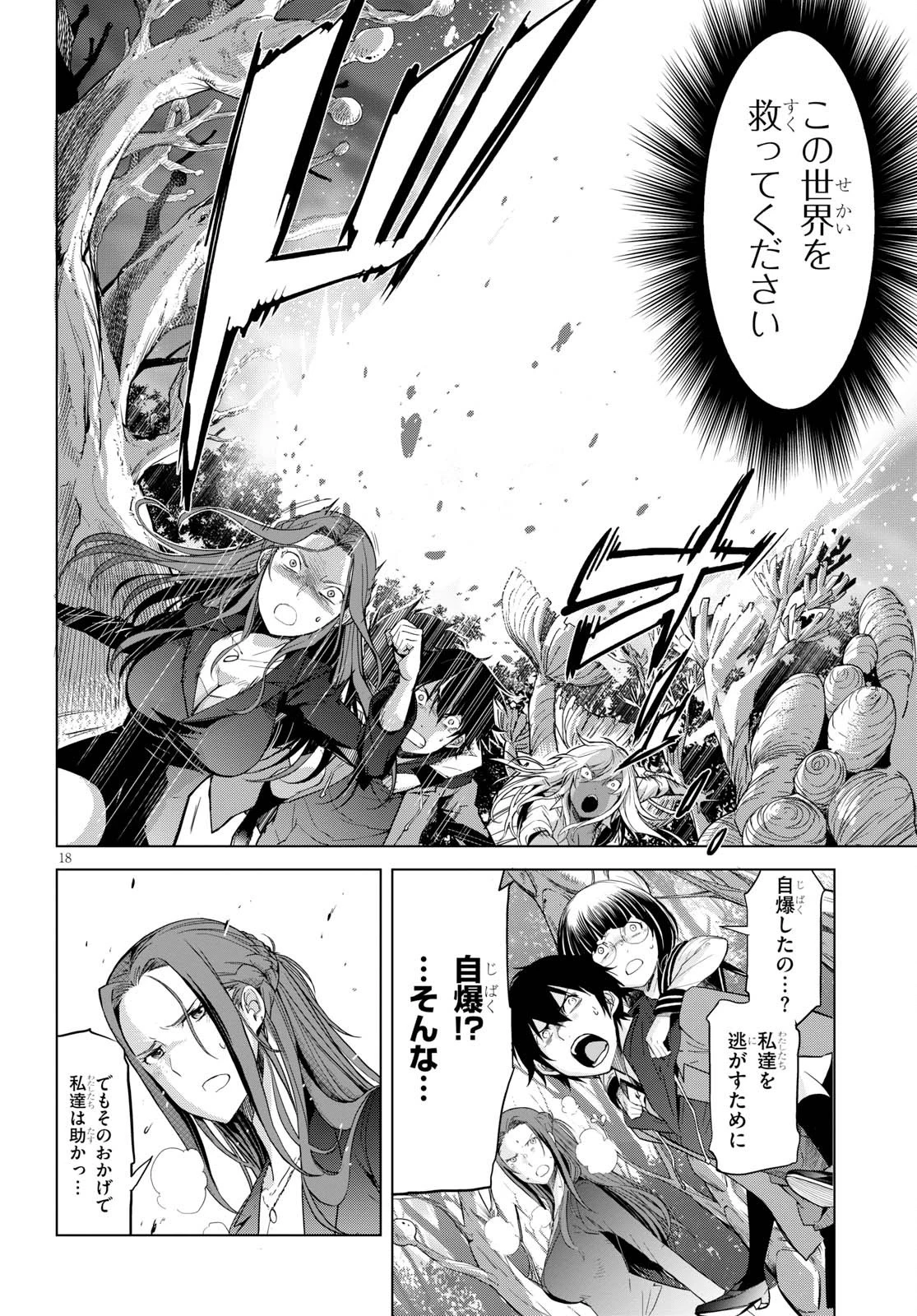ゲーム オブ ファミリア 　―家族戦記― 第1話 - 27