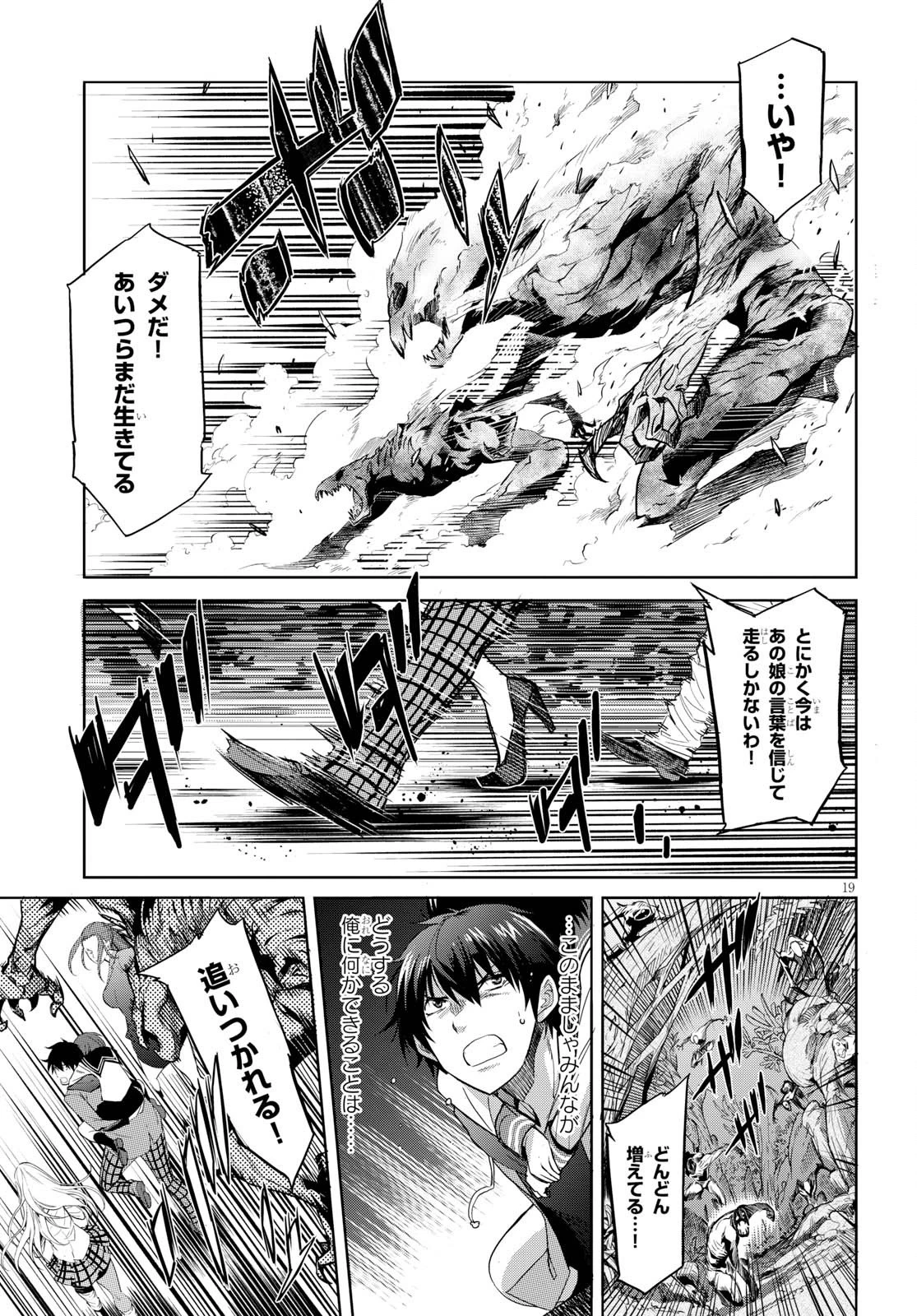 ゲーム オブ ファミリア 　―家族戦記― 第1話 - 28