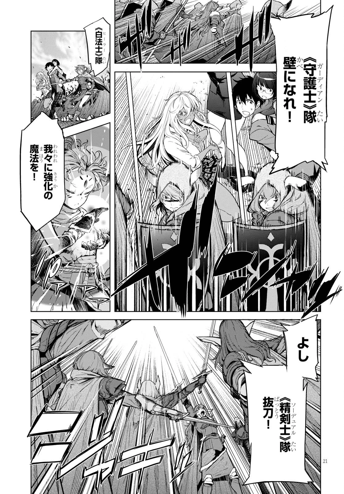 ゲーム オブ ファミリア 　―家族戦記― 第1話 - 30