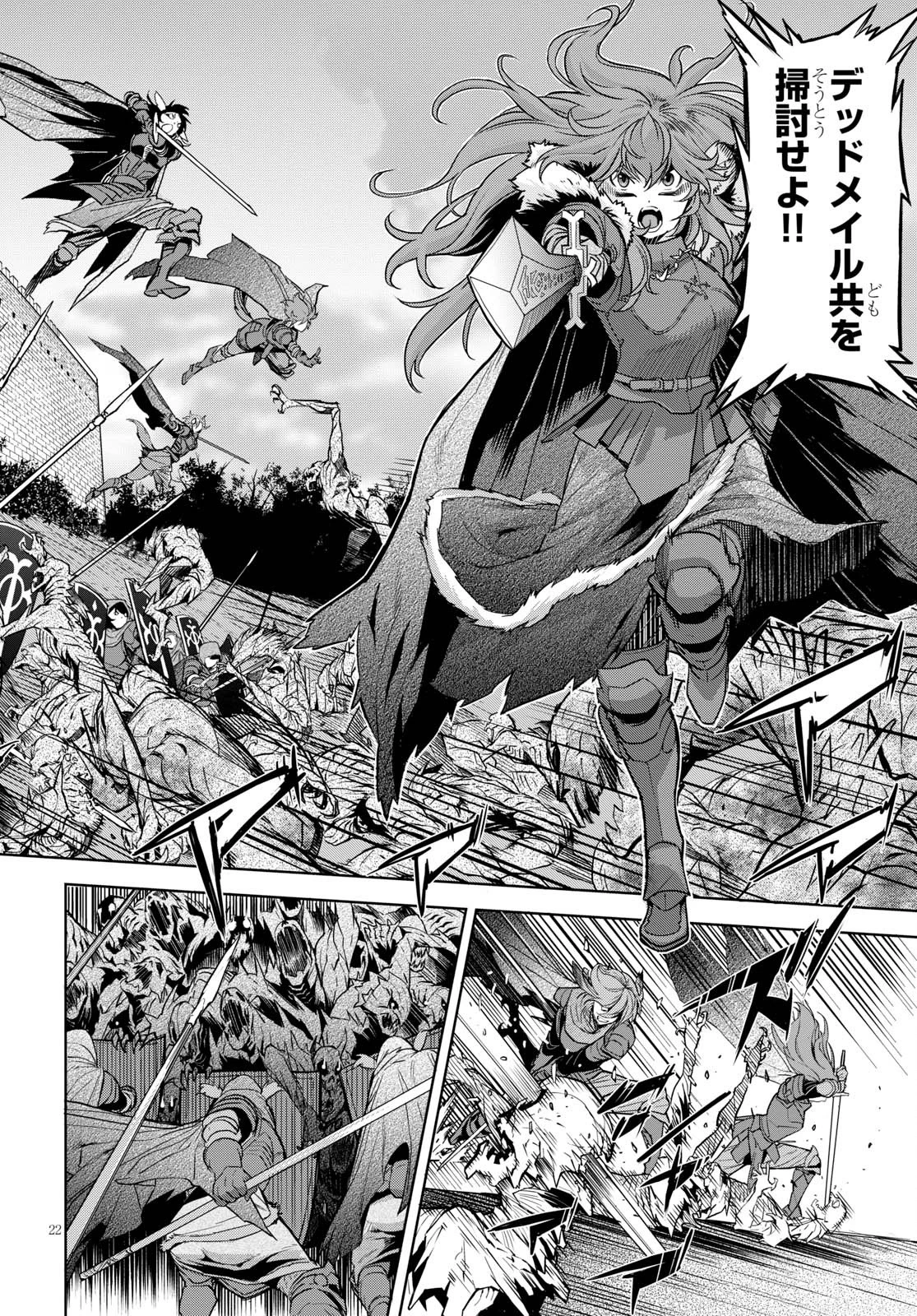 ゲーム オブ ファミリア 　―家族戦記― 第1話 - 31