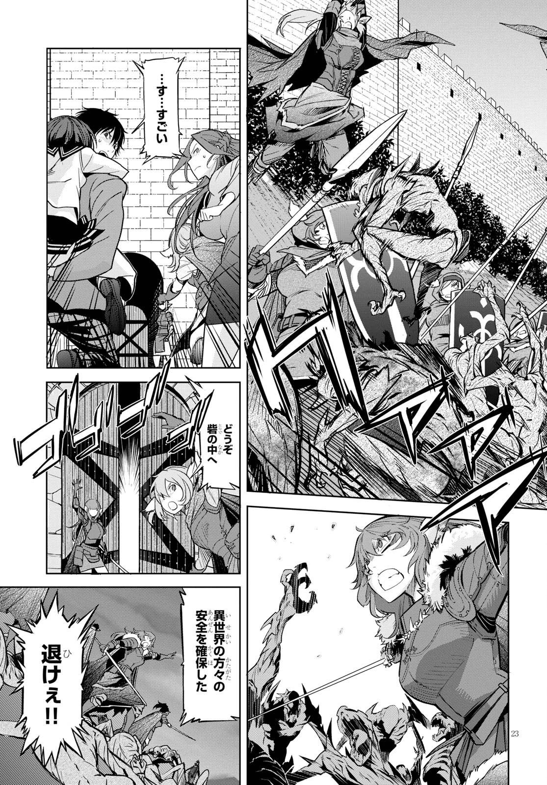 ゲーム オブ ファミリア 　―家族戦記― 第1話 - 32