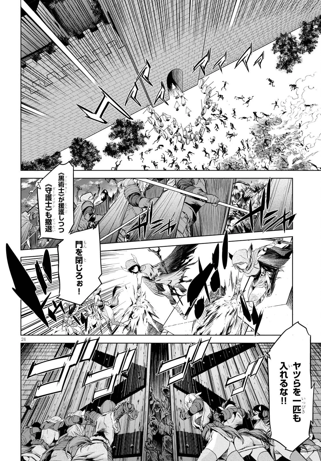 ゲーム オブ ファミリア 　―家族戦記― 第1話 - 33