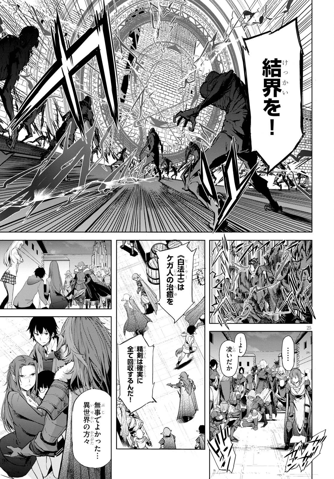 ゲーム オブ ファミリア 　―家族戦記― 第1話 - 34