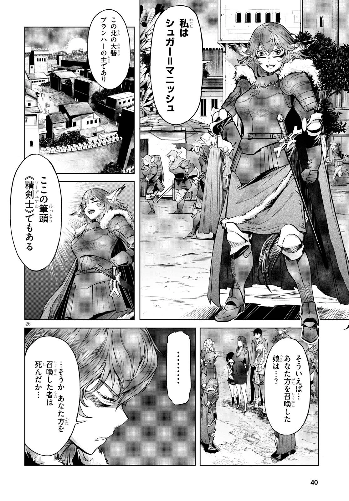 ゲーム オブ ファミリア 　―家族戦記― 第1話 - 35