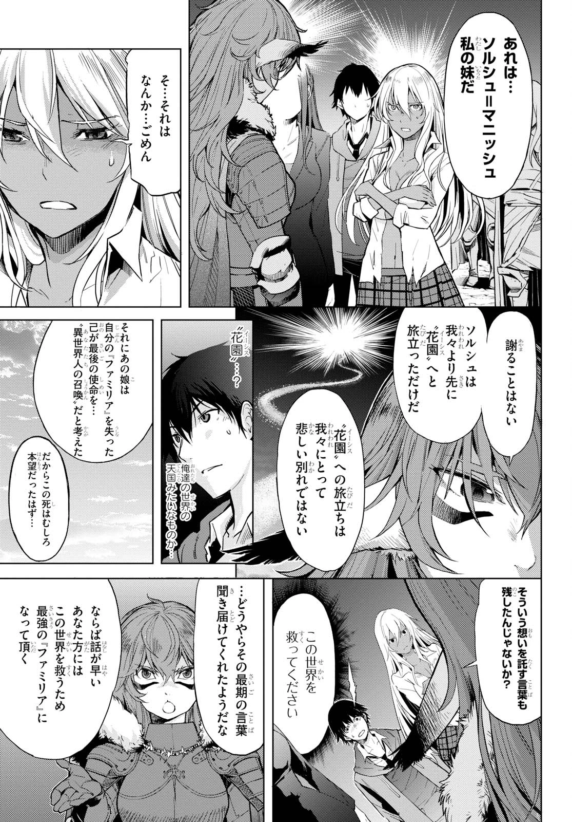 ゲーム オブ ファミリア 　―家族戦記― 第1話 - 36