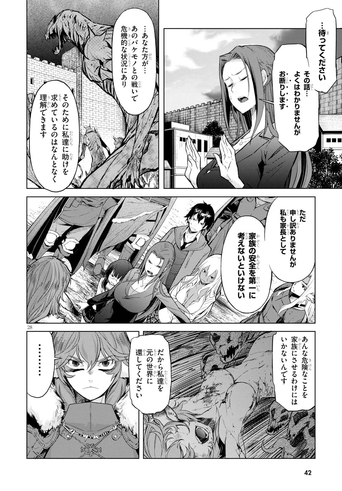 ゲーム オブ ファミリア 　―家族戦記― 第1話 - 37