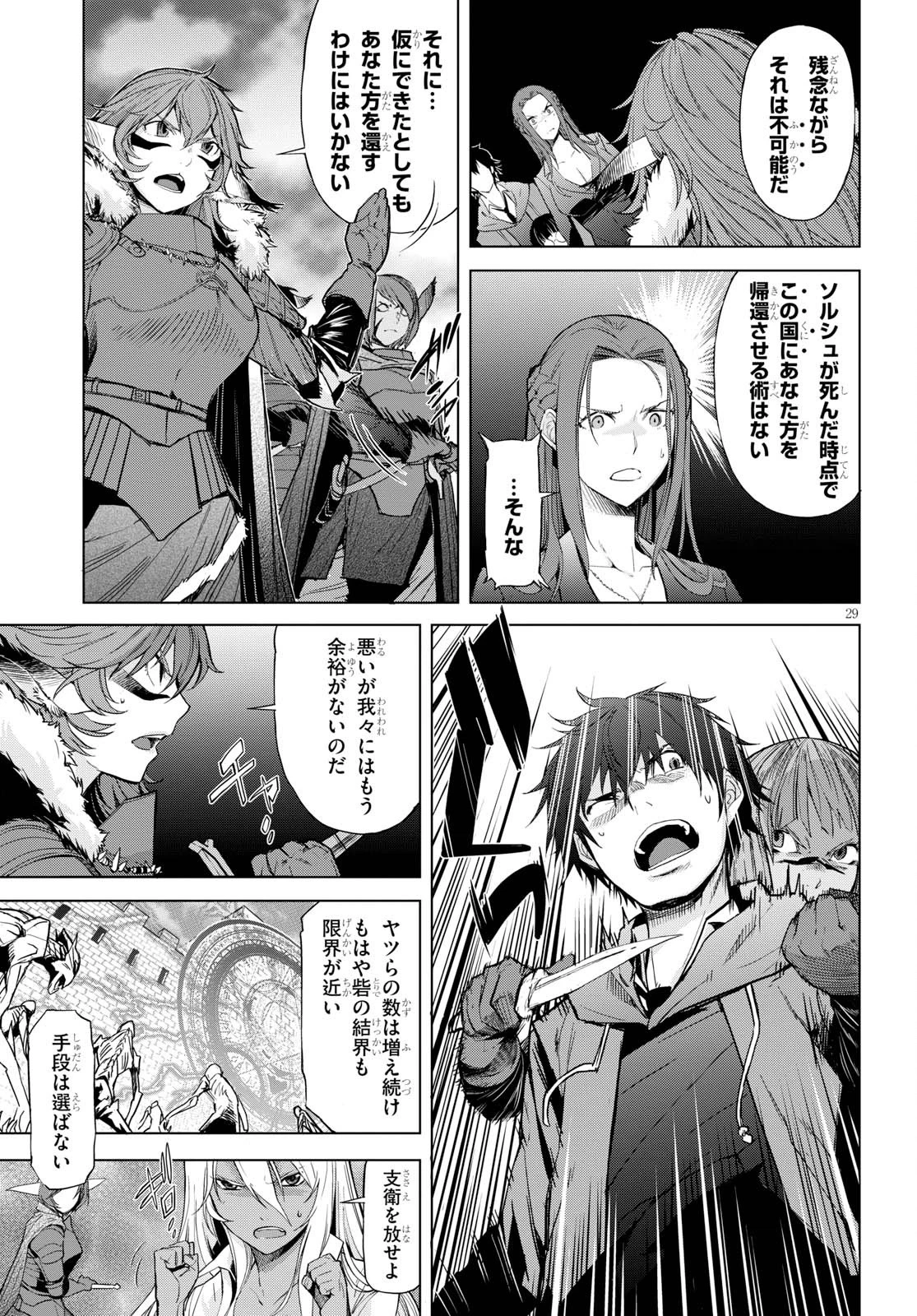 ゲーム オブ ファミリア 　―家族戦記― 第1話 - 38