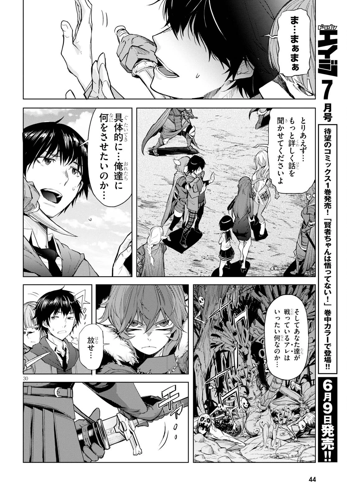 ゲーム オブ ファミリア 　―家族戦記― 第1話 - 39