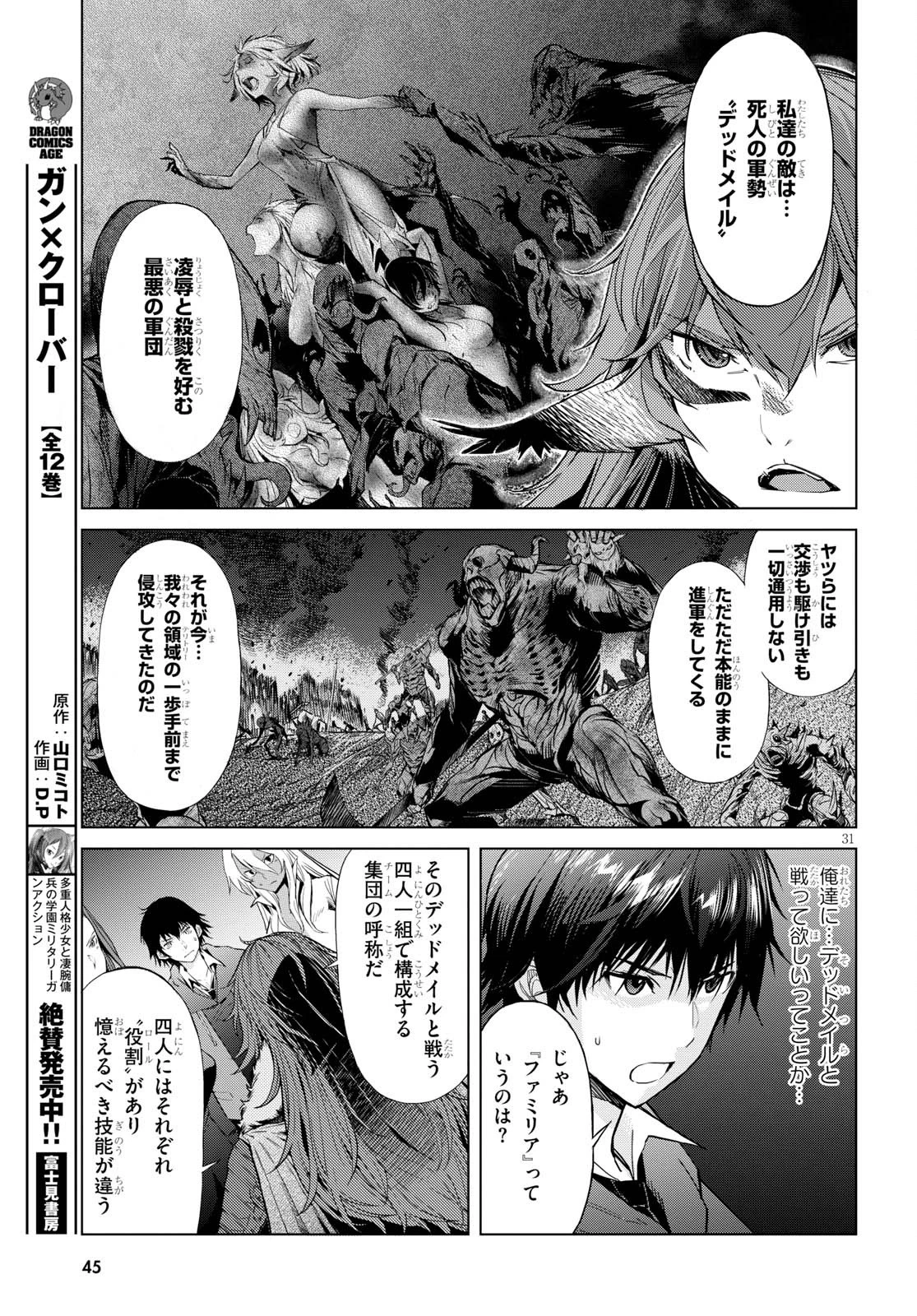 ゲーム オブ ファミリア 　―家族戦記― 第1話 - 40