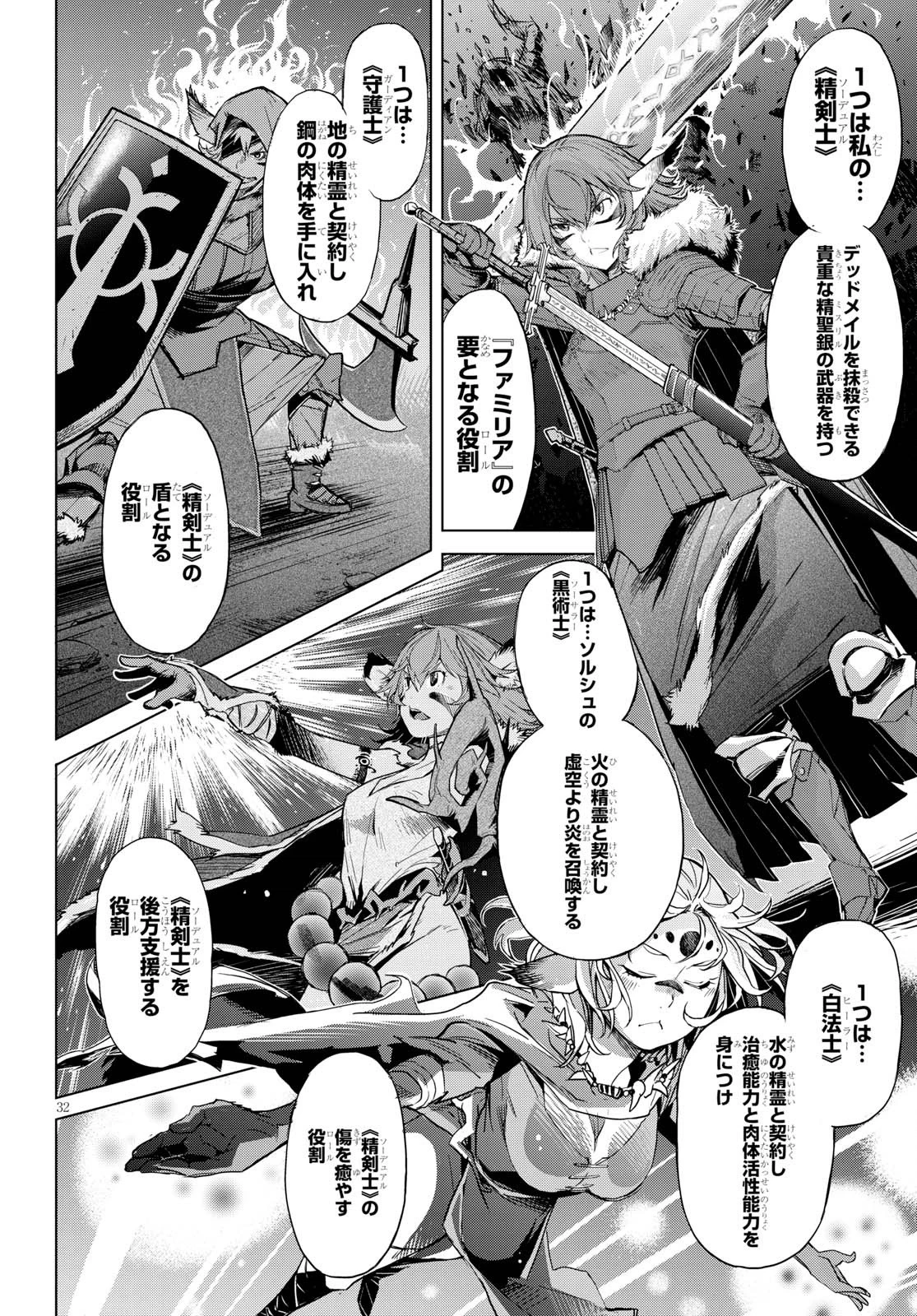 ゲーム オブ ファミリア 　―家族戦記― 第1話 - 41