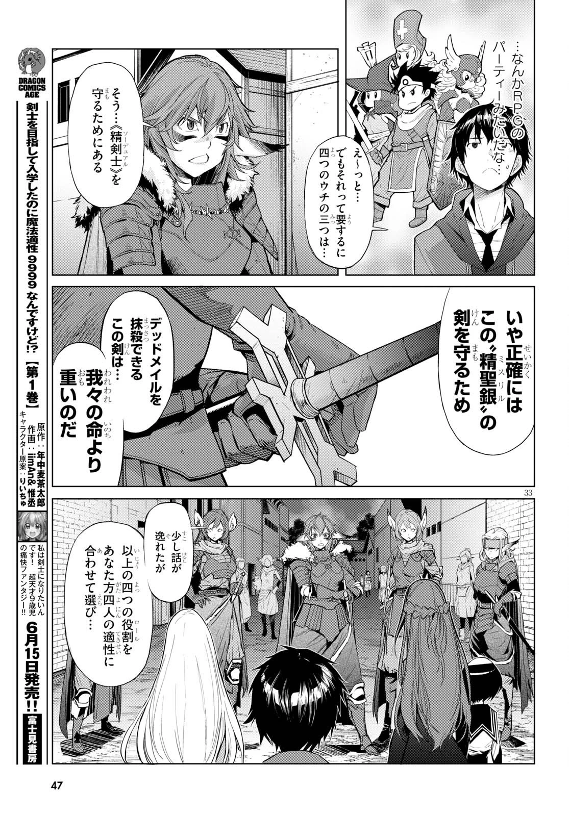 ゲーム オブ ファミリア 　―家族戦記― 第1話 - 42
